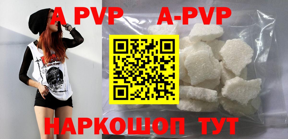 Alfa_PVP VHQ  A-PVP VHQ  Alfa_PVP Crystall  A PVP  Рыбинск  как найти закладки  Вход с VPN 