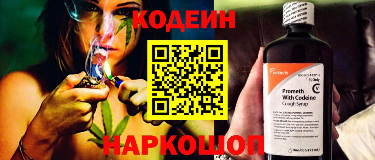Кодеиновый сироп Lean Purple Drank  Кодеиновый сироп Lean напиток Lean (лин)  Вход с VPN  Рыбинск 