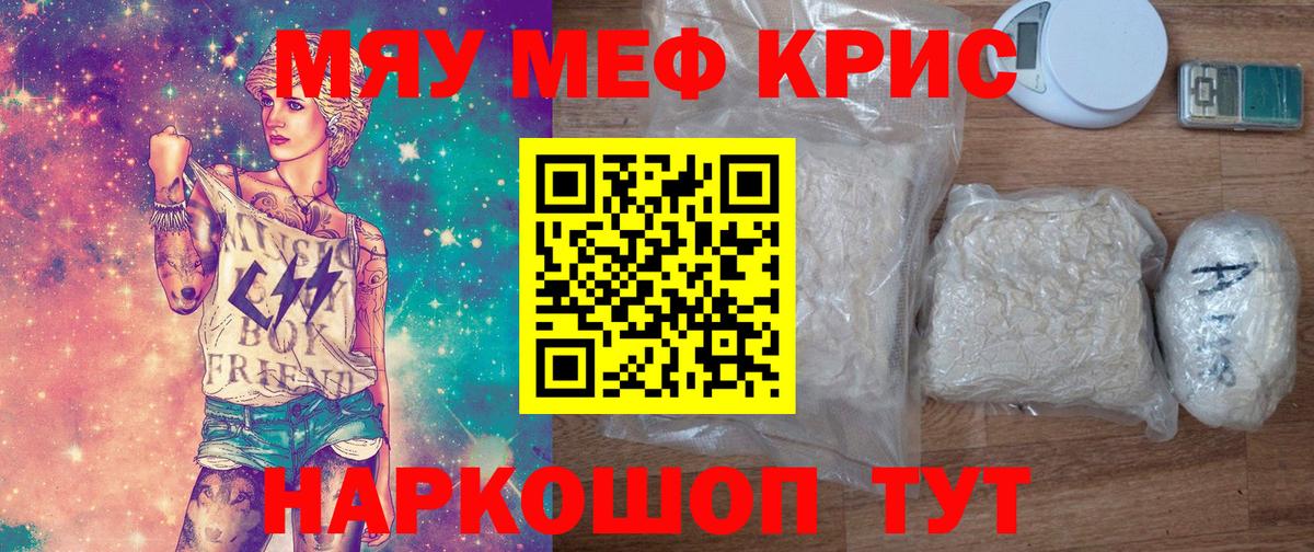 Меф  МЯУ-МЯУ 4 MMC  Мефедрон мяу мяу  Вход с VPN  Рыбинск 